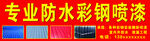 专业防水