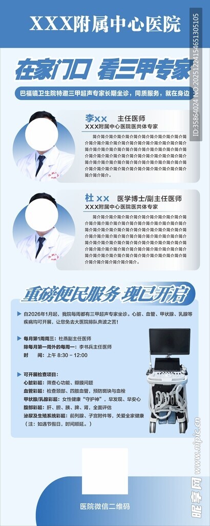 医院医生简介易拉宝展架