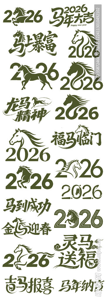 2026 马年大吉 