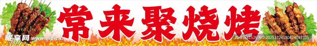 烧烤店招牌灯箱