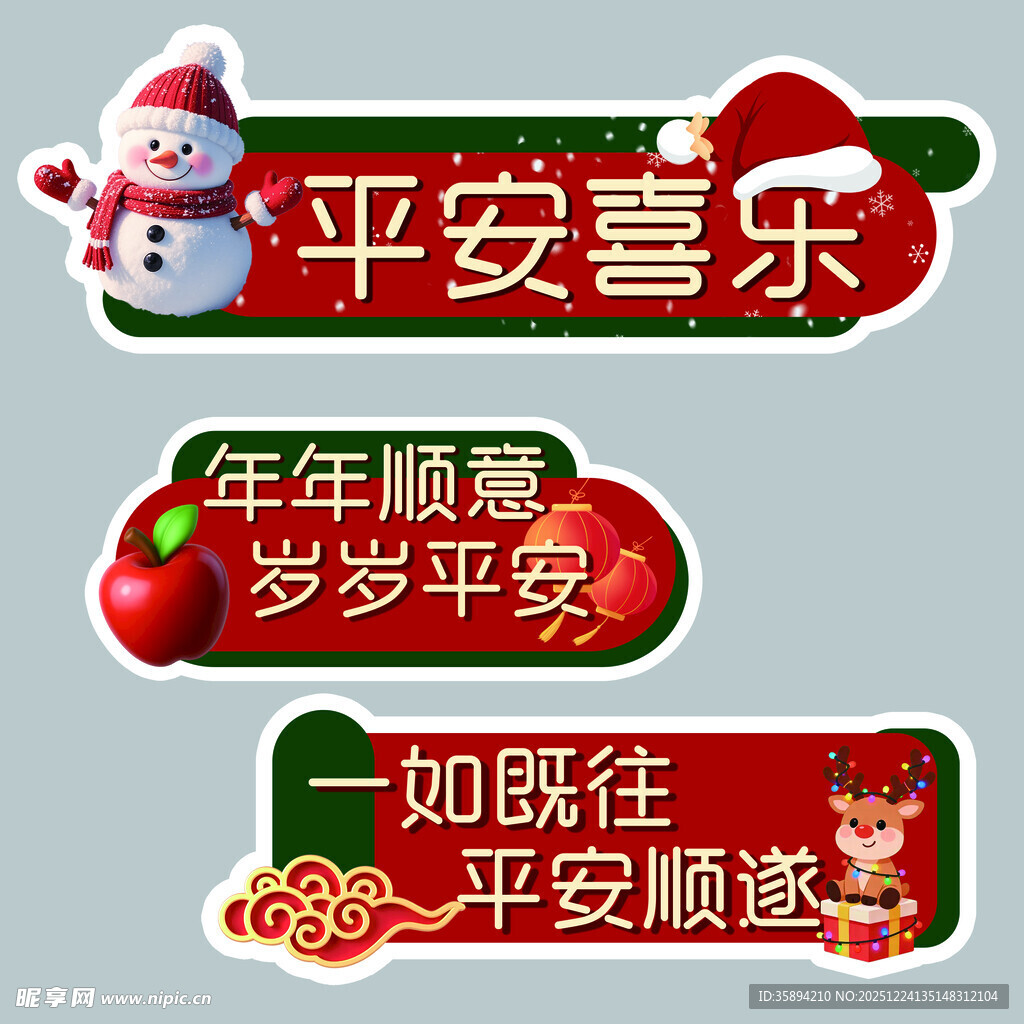 圣诞节平安夜祝福语手举牌