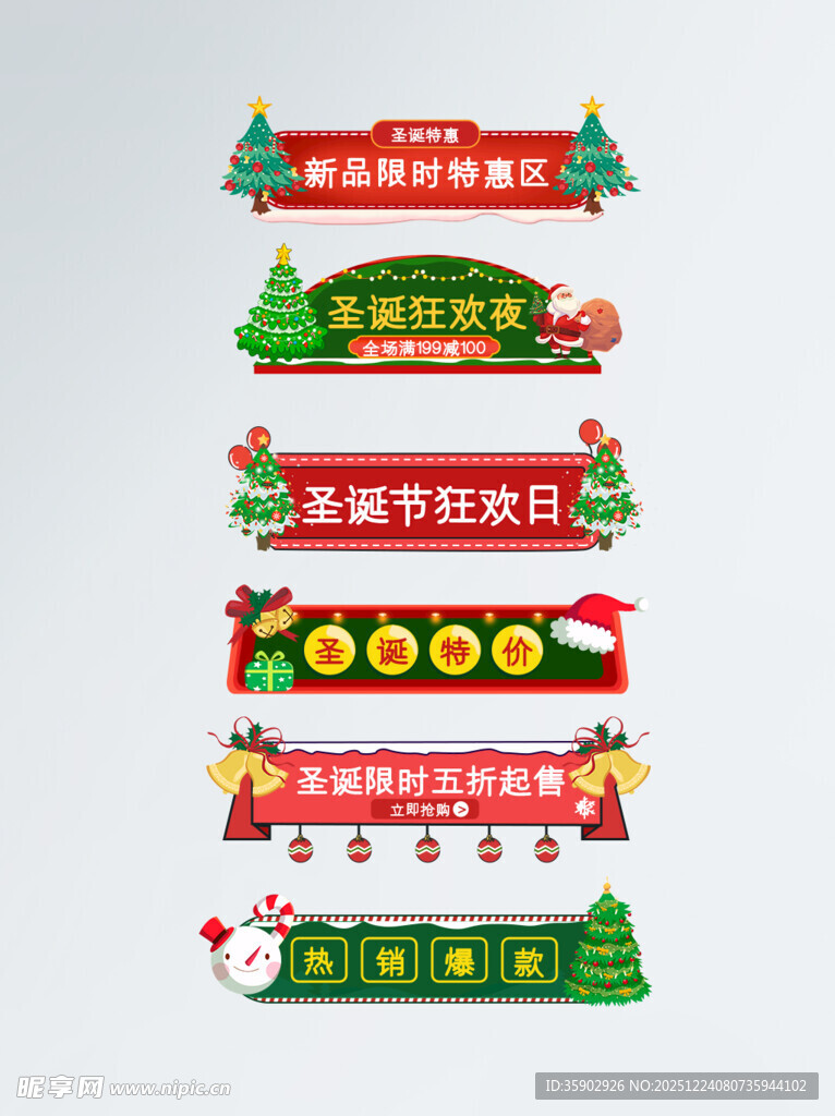 圣诞节日横幅装饰设计