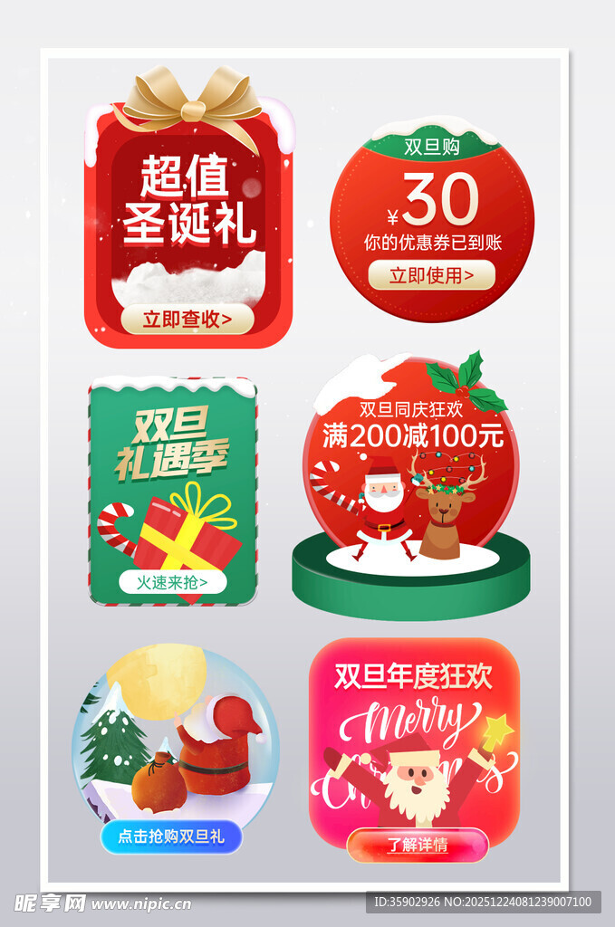圣诞促销标签设计素材