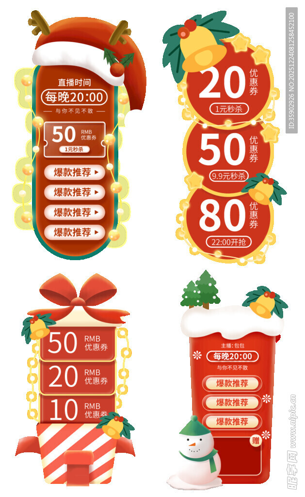 圣诞促销标签与装饰元素