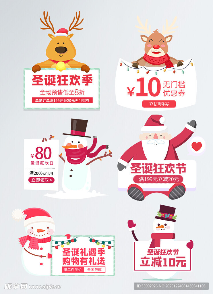 圣诞促销装饰元素集合