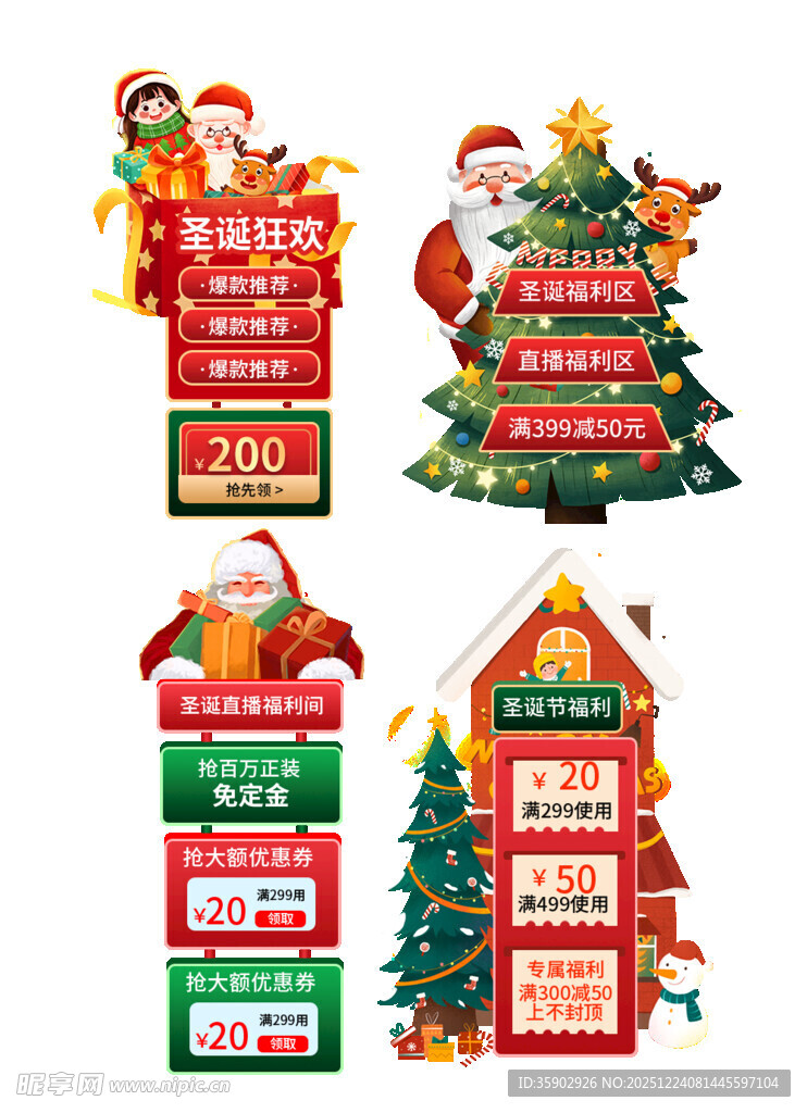 圣诞促销装饰牌组合