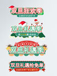 双旦促销标签设计素材