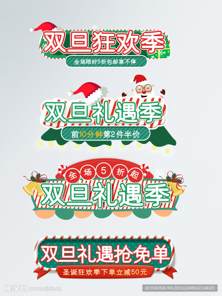 双旦促销标签设计素材