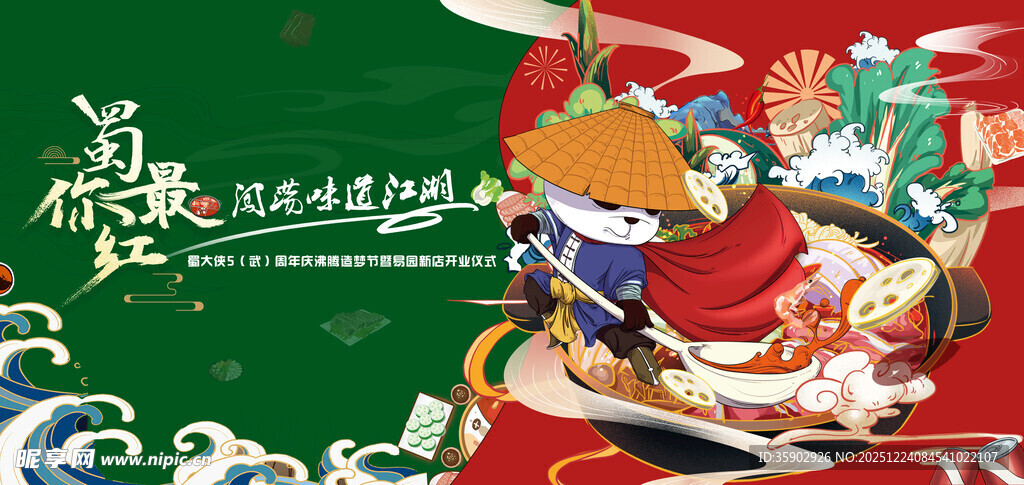 国潮风卡通角色欢乐相聚