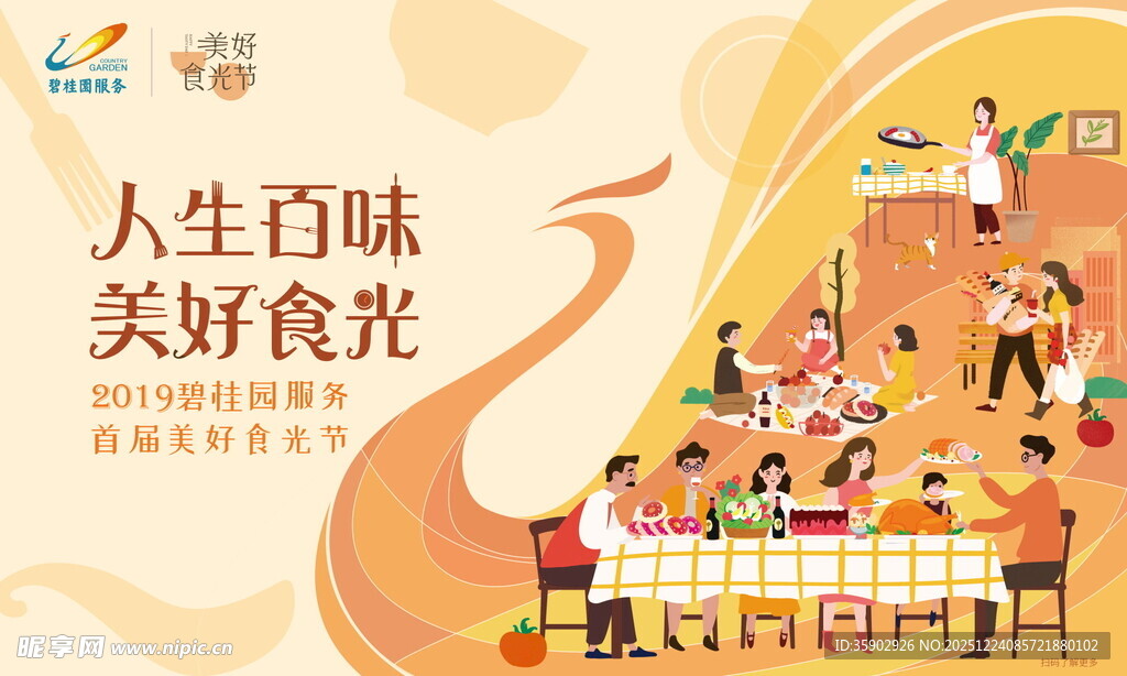 国潮风美食展板背景素材