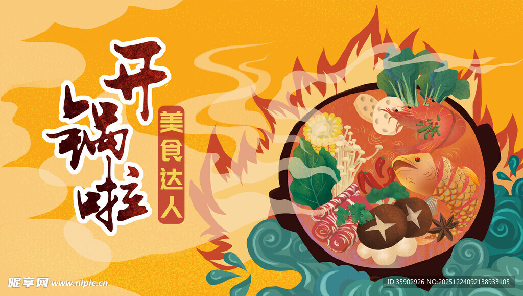 国潮风美食展板背景素材