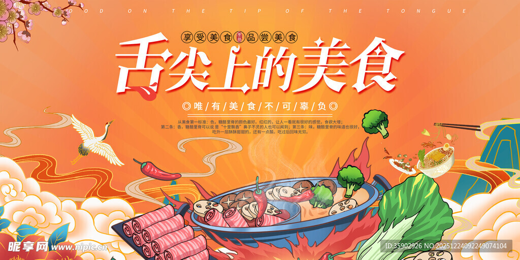 舌尖上的美食盛宴