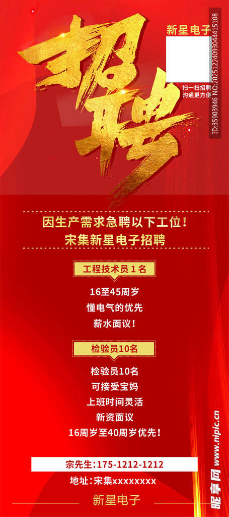 梦想起航活动宣传海报