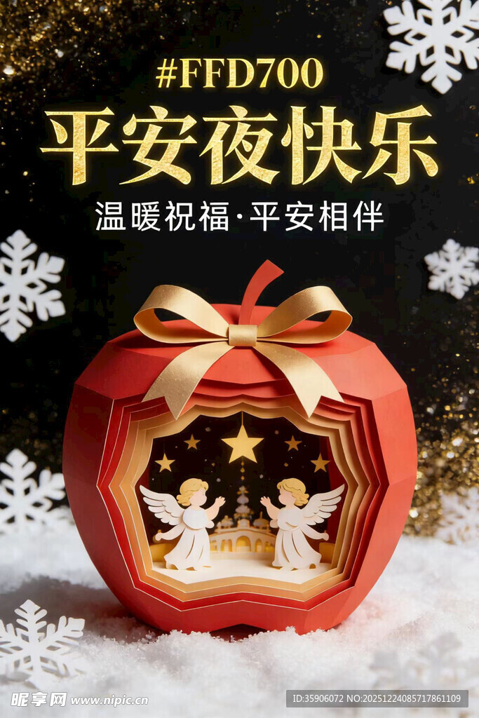 平安夜快乐苹果装饰摆件