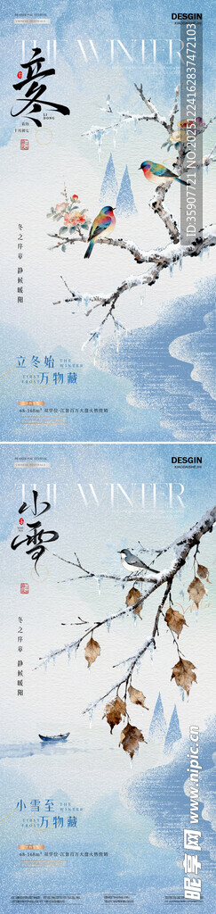 地产立冬小雪中式插画海报