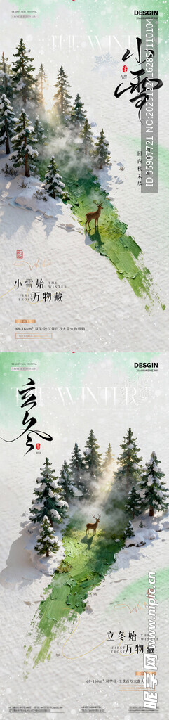 地产立冬小雪涂油画涂绘风景海报