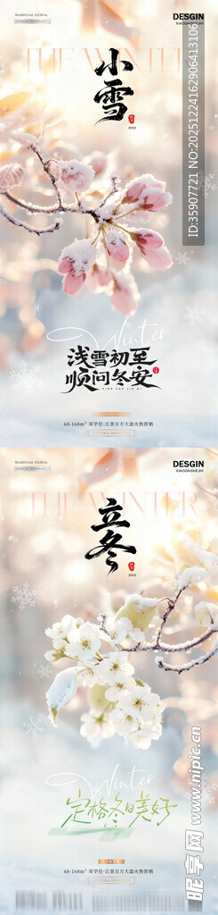 地产立冬小雪光影风景海报