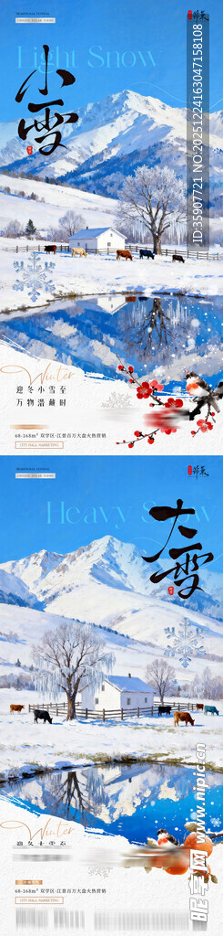 地产小雪大雪冬天雪山风景海报