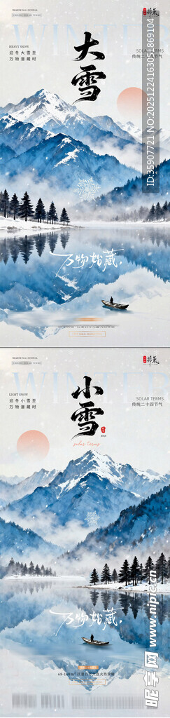 地产小雪大雪冬天山水风景海报