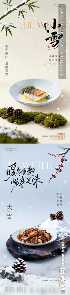 餐饮小雪大雪美食场景海报