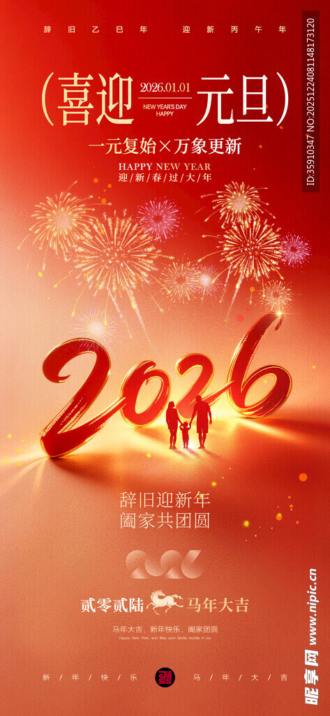  2026年元旦 