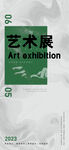 艺术展海报