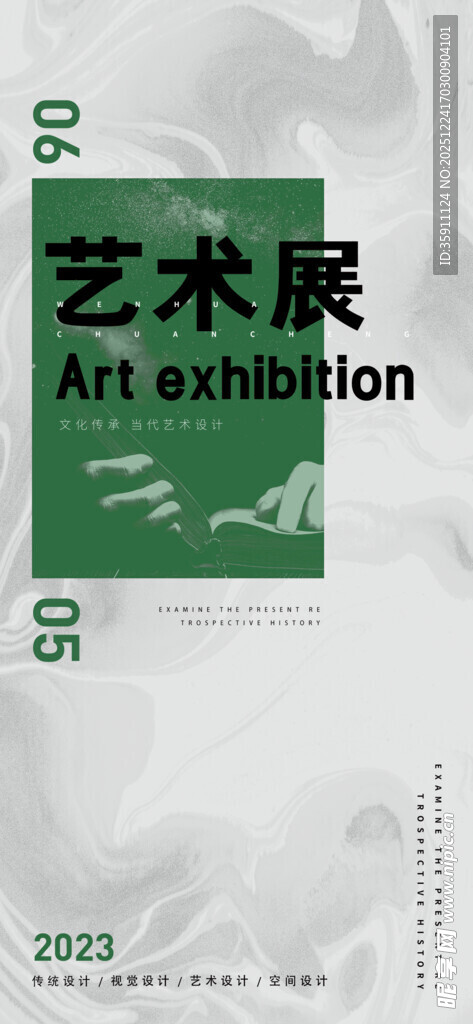 艺术展海报