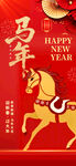 马年海报
