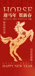 马年海报