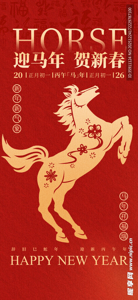 马年海报