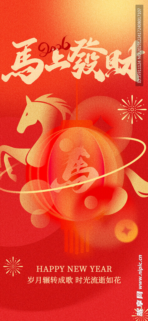 马年海报