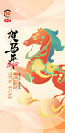 马年海报