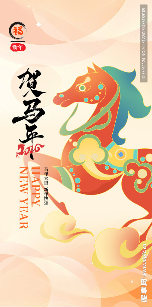马年海报