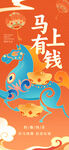 马年海报