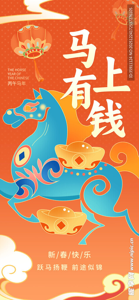 马年海报