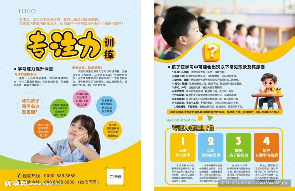 儿童专注力训练单页