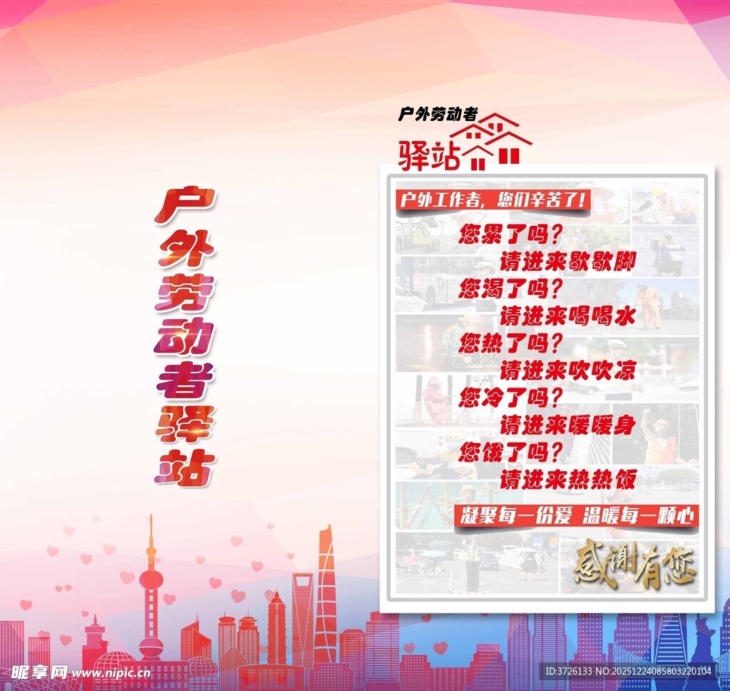 户外劳动者驿站