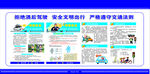 交通安全宣传栏