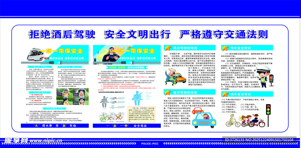 交通安全宣传栏