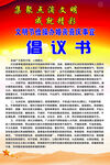 倡议书