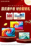 国庆中秋促销 享好价好礼