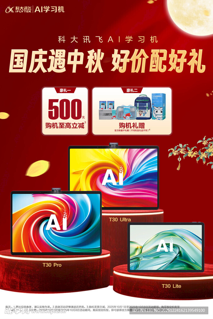 国庆中秋促销 享好价好礼