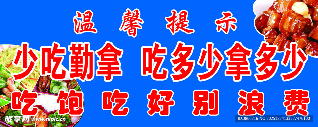 温馨饮食提示 少吃勤拿