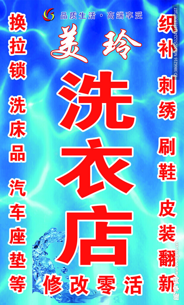 复古风格洗衣店招牌