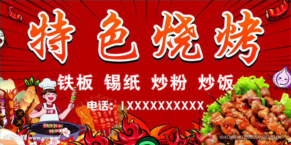 特色烧烤美味盛宴
