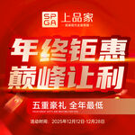 年终钜惠巅峰让利促销海报