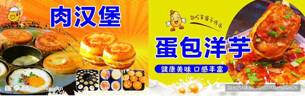 汉堡包洋节促销美食盛宴