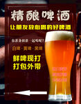 精酿啤酒