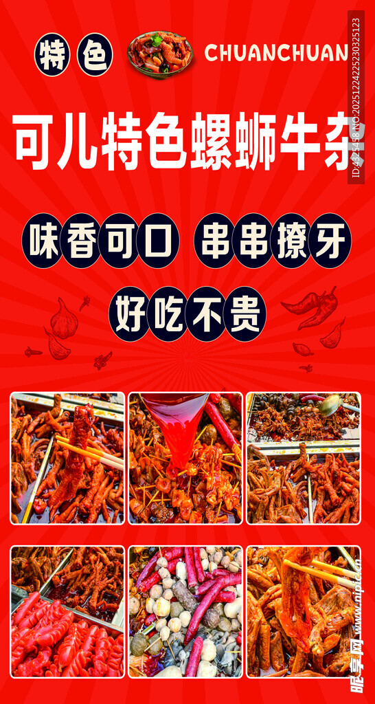 可儿特色螺蛳粉牛杂