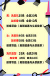 理发价格表